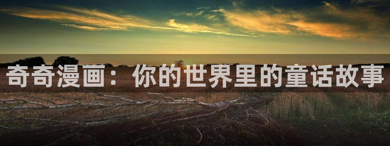 水边之夜完整版漫画奇漫屋