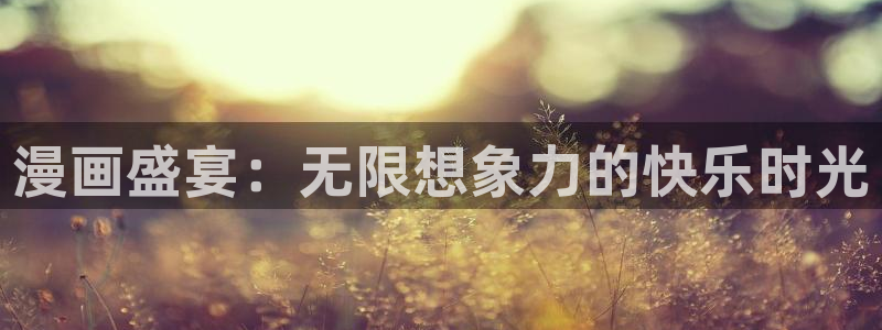 星辰于我漫画下拉式奇漫屋六漫画