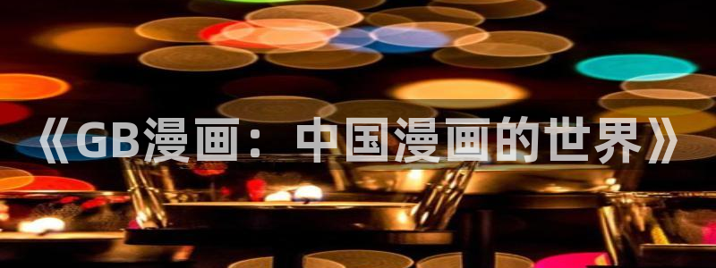 国民校草是女生漫画奇漫屋